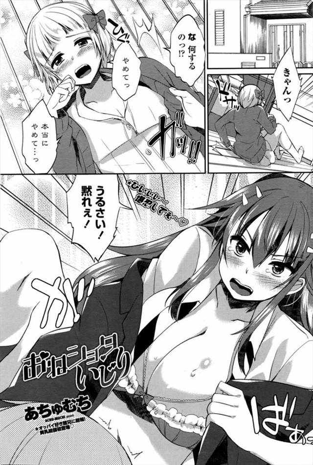 【エロ漫画】年下のかわいい幼なじみが女装してナンパされドキドキしたらしく性転換すると言い出し、幼なじみのことが…