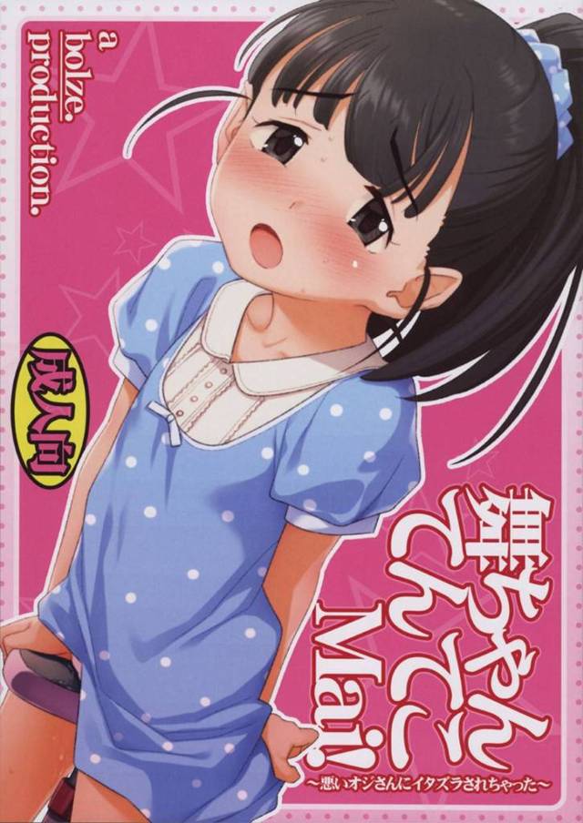 【エロ漫画】社長に睡眠薬を盛られてしまった舞は、ファーストキスを奪われ中出しセックスで処女喪失する【○蜜柑】