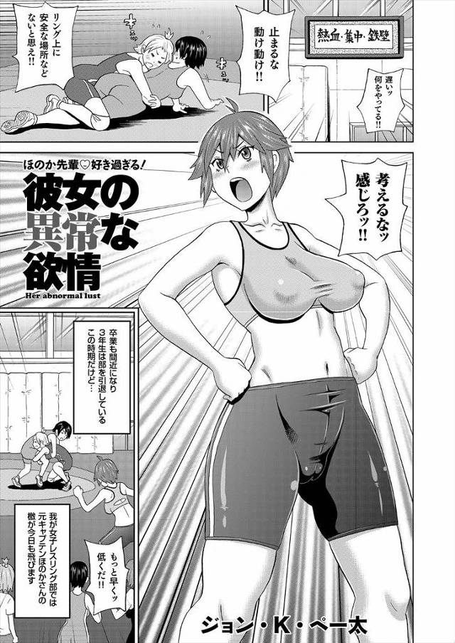 【エロ漫画】男勝りで部員からも頼られるレスリングJKは彼氏の前では淫らなメス顔にｗｗちんぽぶっ刺され淫獣の咆哮…
