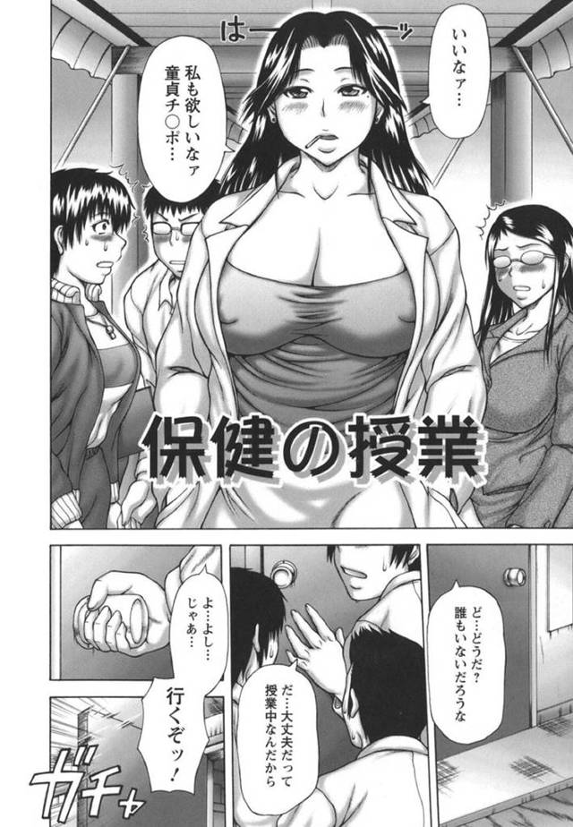 教え子たちに性教育と称してエッチなことをする淫乱ムチムチ教師…彼女は彼らに膣やアナルに騎乗位や正常位などの体位で次々と挿入させては精子まみれになって感じまくる！【榊歌丸:保健の授業】