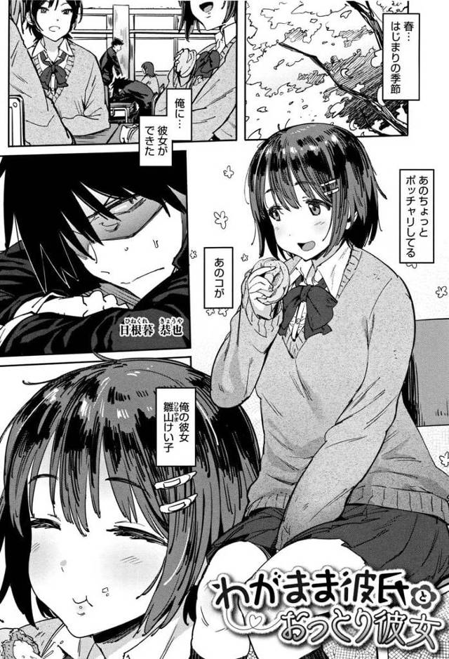 【エロ漫画】童貞くんに初めてできた、ぽっちゃり彼女！処女だと思っていたら凄いエロい娘だった！嫉妬心から学校のトイレに体育倉庫で生ハメしまくる！【ピジャ】