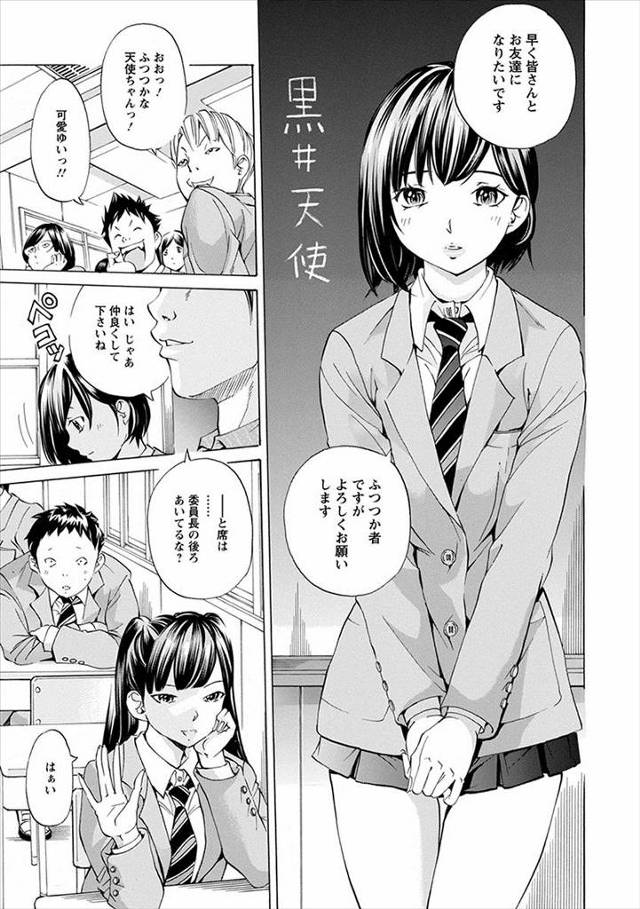 【エロ漫画】アニメ声でかわいい転校生を潰そうとした委員長が、天使という名前だったけどとんでもない悪魔だった転校…