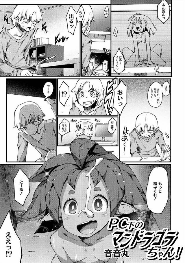 【エロ漫画】机の下に突然マンドラゴラが生えて毎日精子をぶっかけていたらどんどん大きくなり完全体になったマンドラ…