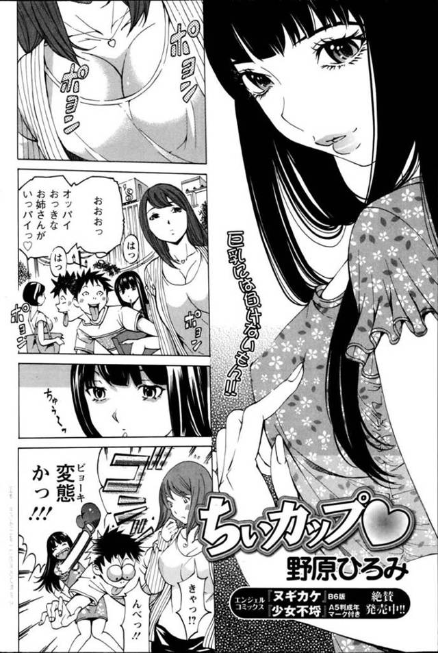 素直になれない貧乳のツンデレな美少女…乳首舐めされたり騎乗位の中出しセックスでイチャイチャとトロ顔になっちゃう！【野原ひろみ：ちいカップ❤︎】