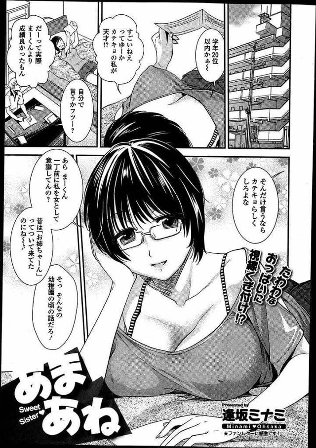【エロ漫画】幼馴染に家庭教師する巨乳JD！巨乳押しつけにパンティ見せつけ誘惑！見せパンで尻に手を入れる男！勃起チンポ握られフェラチオ責め！手マンマンコ弄り！童貞チンポ挿入腰振り！マンコ突きながら乳首弄り責め逝かせ膣内射精！【逢坂ミナミ】