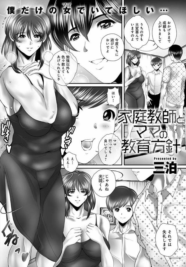 【エロ漫画】家庭教師の先生の部屋に遊びに行ったらクローゼットに押し込められ、そこにやってきた母親との浮気現場を…