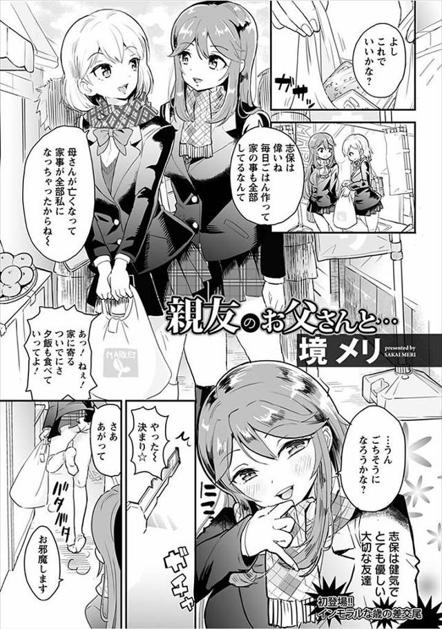 【エロ漫画】前に援交した爆乳JKが娘が自宅に連れてきた親友だったのでフェラ抜き顔射させて深夜によ夜這いするおっ…
