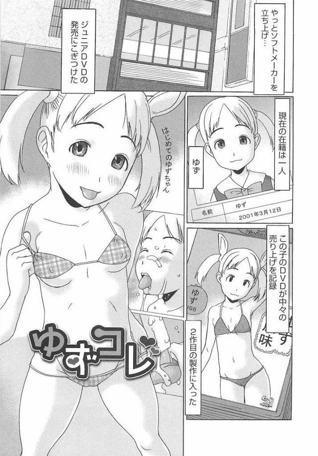【エロ漫画】日焼けしたJSジュニアアイドルのゆずちゃん！実は経験人数が豊富なビッチ幼女だった！！【EB110SS】