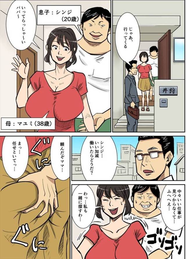 ひたすら息子にセックスをせがまれてしまう優しい母親…乳首舐めされたりだいしゅきホールドの中出しセックスで近親相姦しちゃう！【のびしろ：シンジとママ】