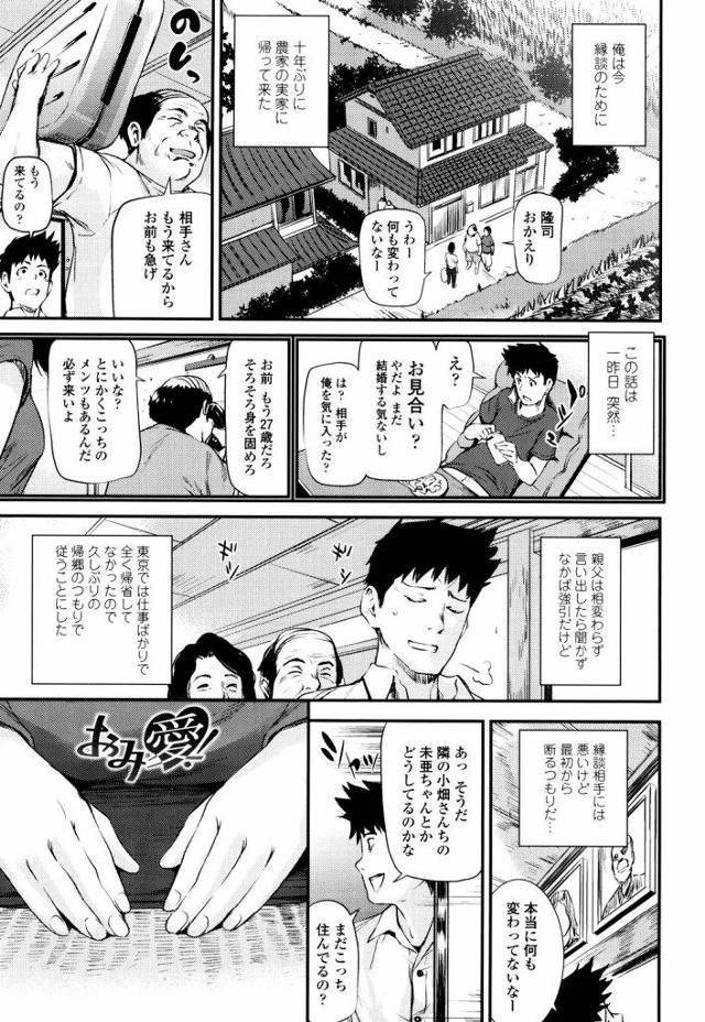 【エロ漫画】縁談話で帰郷した青年が幼馴染の黒髪少女とお見合いし下着なしの着物姿で誘惑されて体の相性を確かめ合う！