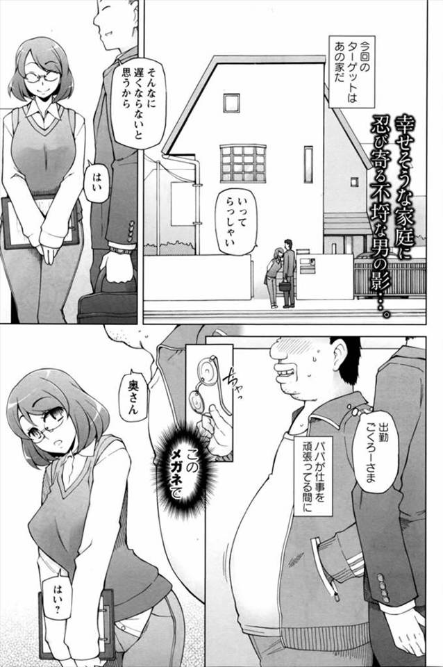 【エロ漫画】人を催眠状態にして操ることができる眼鏡を使いメガネ母娘に催眠術をかけて3P親子丼セックスで中出しし…