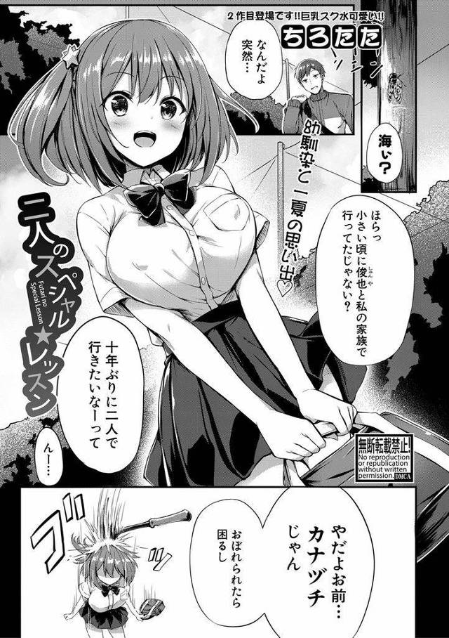 【エロ漫画】素直な巨乳JKの水泳特訓を手伝う幼馴染が水に慣れさす為ローションパイ揉みし股間が限界に達し水中ファック！
