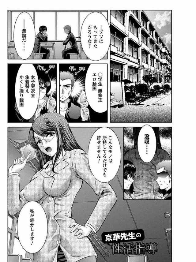【エロ漫画】生徒が持ってきたエロDVDや玩具を没収しコレクションする巨乳教師！玩具使ってオナニーしたり生徒の机にマンコ擦りつけ！生徒呼び出しチンポ足コキ射精！ローターオナニー見せつけ潮噴き！勃起チンポでマンコ激しく突き責められ喘ぎ感じまくりマンコ奥に膣内射精！【朝倉満】