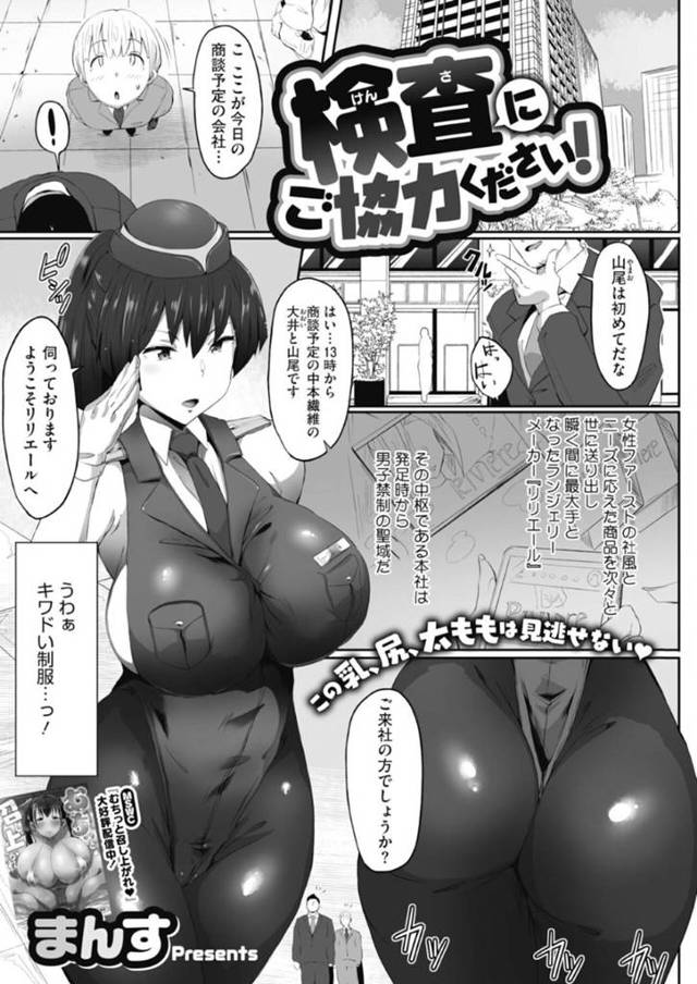 勃起した男を襲っちゃうエッチな警備員…逆レイプに手コキしたり騎乗位の中出しセックスでトロ顔になっちゃう！【まんす：検査にご協力ください！】