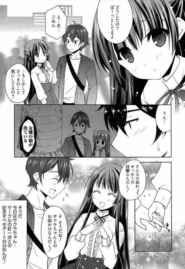 【エロ漫画】サークルのマドンナJDとデートする男！女難の相が出ていると言われる！デートを楽しみJDとラブホに行った！お互い初SEXだと盛り上がる！JDの様子が突然変わり尻尾や羽が出てきた！淫魔が現れ勃起チンポを尻尾で扱かれる！亀頭裏筋責められ逝きそうに！1人の女が現れ精子搾取を阻止！淫魔のマンコにバイブ挿入！お経を唱えて淫魔退治！女に童貞奪われる！【アシオ】