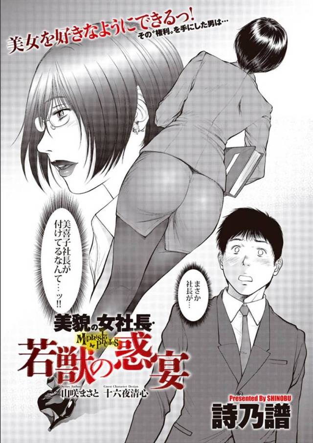 【痴女強姦エロ漫画】特定の耳飾りをつけている女を好き放題できる指輪を手に入れた男性社員は、女社長が耳飾りをつけているのを見つけ、社長室で巨尻に顔をうずめ手マンする！【詩乃譜】