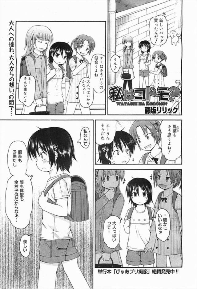 【エロ漫画】大人になりたい貧乳チッパイの少女がネトゲで出会ったお兄さんに処女喪失正常位ファックしてもらうｗｗｗ