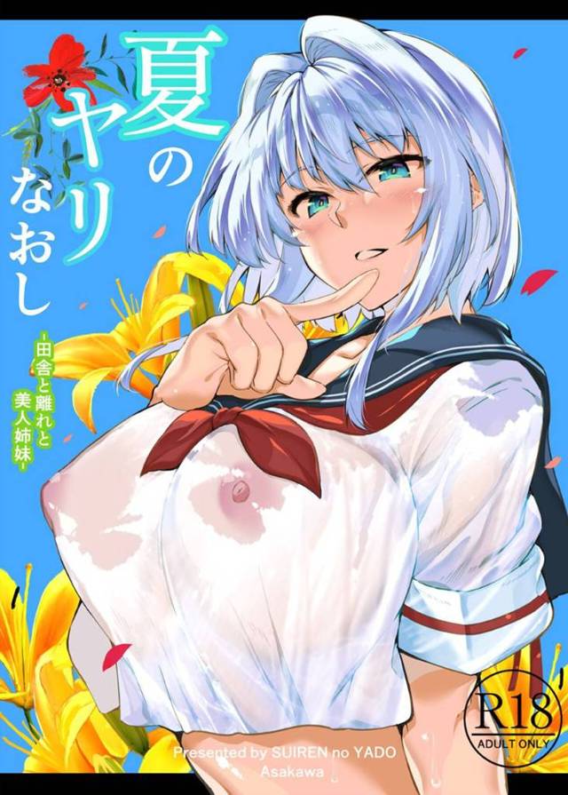 【エロ漫画】田舎に帰省したは啓人は幼馴染の水連が結婚すると聞き犯す妄想をすると彼女の妹である葵に襲われ・・・【浅川】