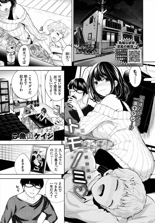 【エロ漫画】彼氏の友達に彼氏のちんこを馬鹿にされ激怒した巨乳彼女が巨根ちんぽを見せられて動揺してしまい、押し倒…