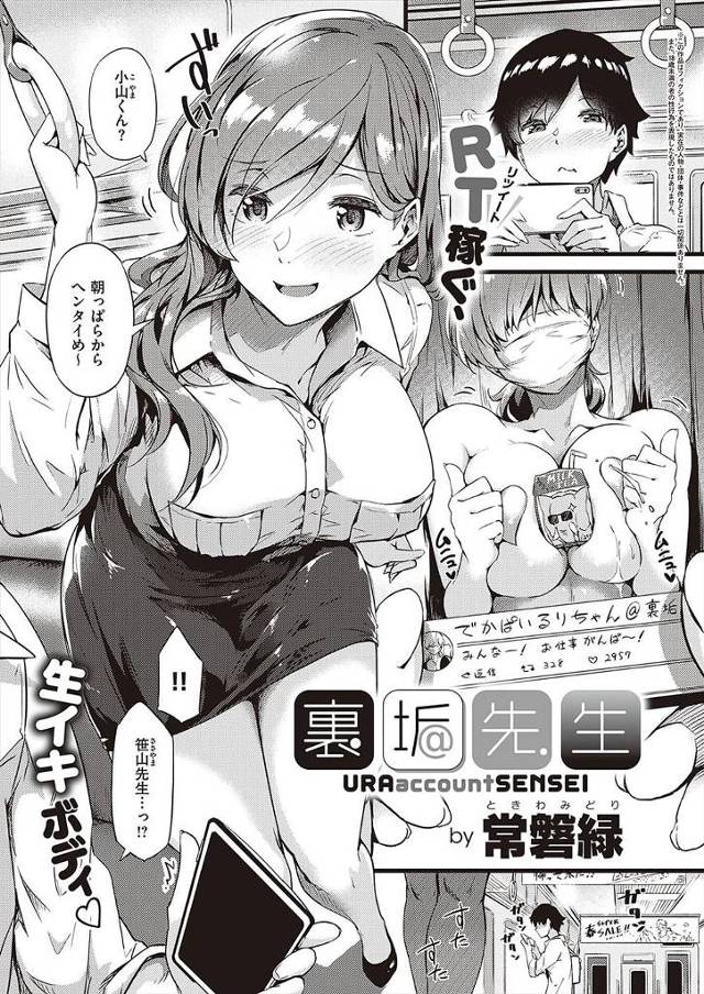 【エロ漫画】なぜか気に入られている巨乳美人な副担任に裏垢を見てたらスマホを没収された男子生徒が返してもらったと…