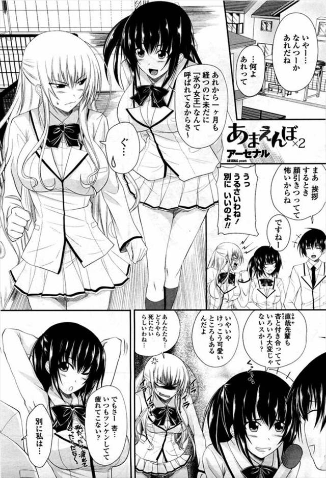 【エロ漫画】氷の女王と呼ばれる親友JKがセクロスで甘えん坊になってる姿を見てしまったJKが3Pに巻き込まれてオ…