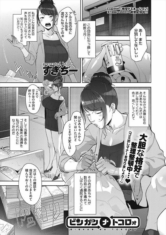 【エロ漫画】マンションの管理人の息子がエロ本を見ながらオナニーする姿を目撃した爆乳人妻が童貞を卒業させてあげて…