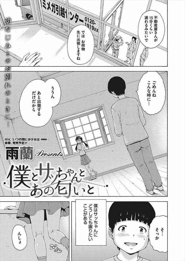 【エロ漫画】パンツ盗んだことを告白する青年！両思いだった彼女と童貞卒業＆処女喪失イチャラブセックスできちゃいま…