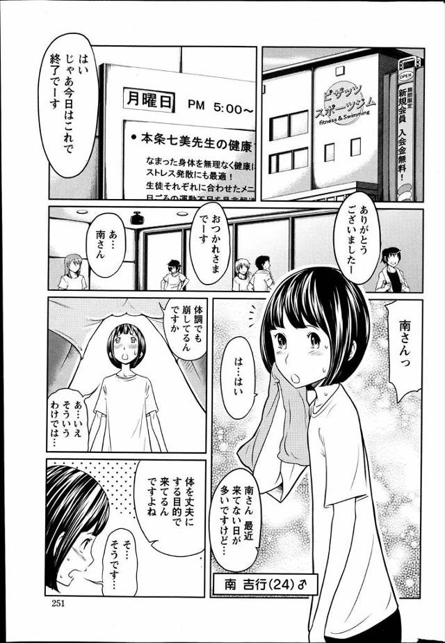【エロ漫画】ジムにかよってくる可愛いショタに胸キュンしちゃう日焼けした巨乳インストラクターがショタをパワープレイでシックスナイン、フェラチオ生挿入でおねショタ中だし逆レイプ！