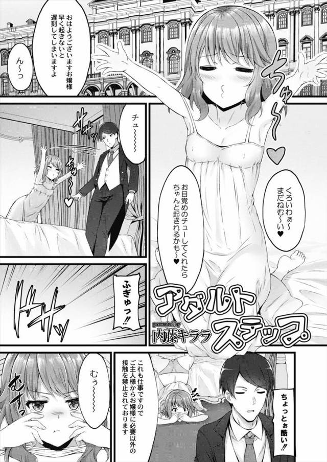 【エロ漫画】使用人のことが大好きな美少女お嬢様が友達から最近噂になっているという催眠アプリを教えてもらい、使用…