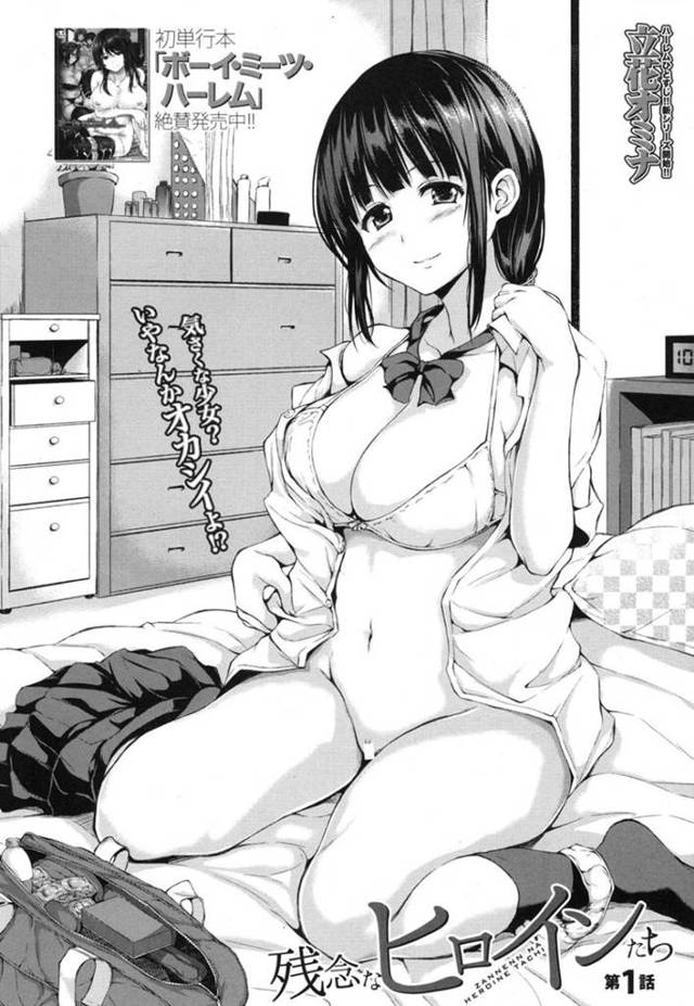 いい子だと思ったら逆に襲ってきちゃうメンヘラなJK…逆レイプにフェラしたりど変態なトロ顔の中出しセックスしちゃう！【立花オミナ：残念なヒロインたち 第1話】