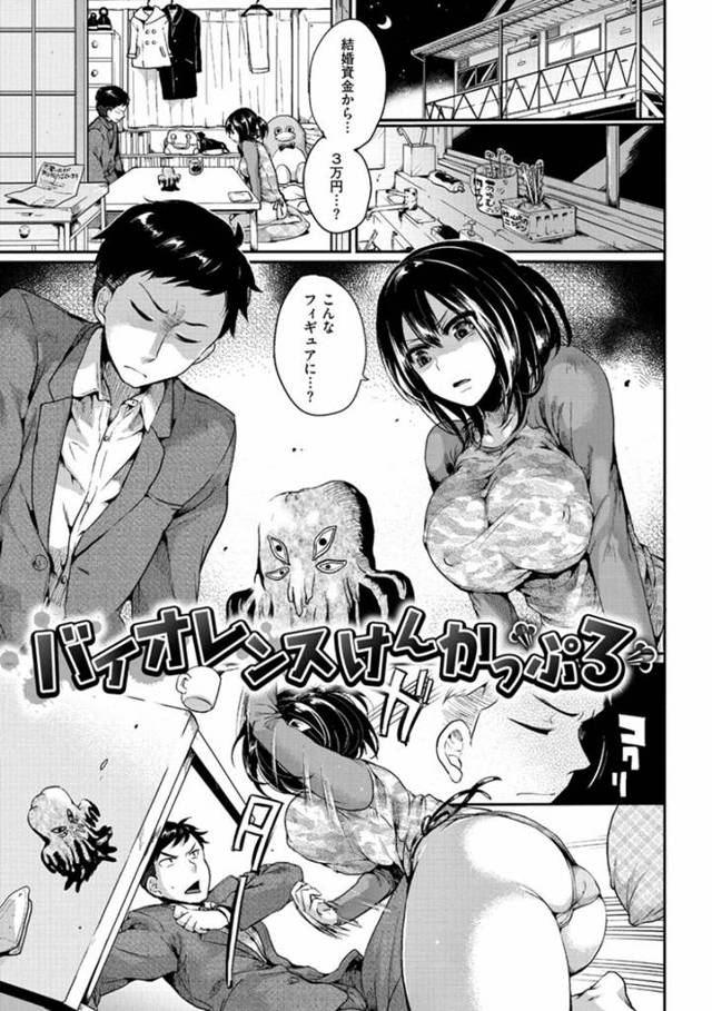 【エロ漫画】彼氏と激しく喧嘩しながら愛撫攻撃し合い、イチャラブケンカセックスして仲直りアクメする爆乳むちむち彼女。【ドウモウ／バイオレンスけんかっぷる】