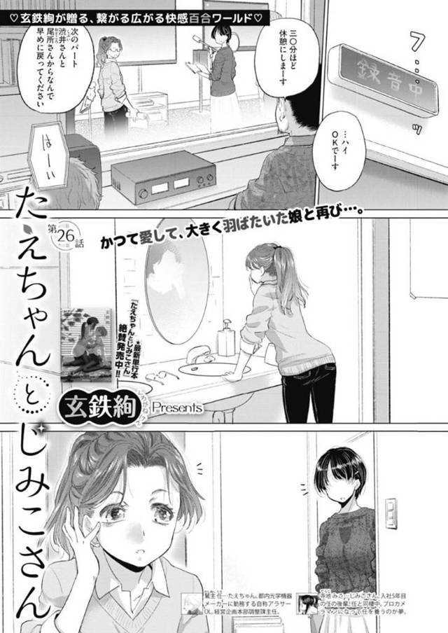 お芝居をしているエッチな百合のレズたち…イチャイチャとエロ下着でキスしたりクンニしたりしてトロ顔になっちゃう！【玄鉄絢：たえちゃんとじみこさん】