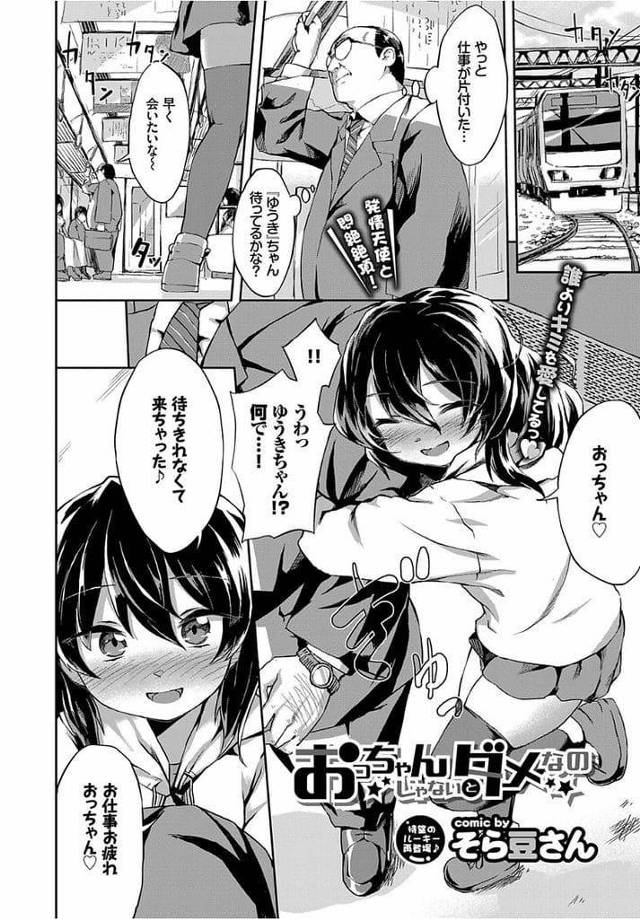 【エロ漫画】中年オヤジと待ち合せしていたJK！待ちきれずに迎えに来て電車内で抱きつく！オヤジの匂いに発情しマンコを足に擦りつける！ホテル入ると脱がせて勃起チンポ咥え込むJK！69マンコクンニ潮噴き！フェラチオぶっかけ射精！騎乗位挿入腰振り！激しく腰打ちつけマンコ突き上げ膣内射精！【そら豆さん】