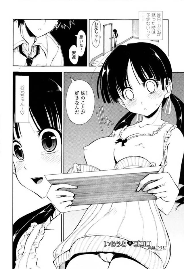 黒髪ロングの巨乳妹…兄が同級生と中出しセックスしようとしているところに乱入し、3P生ハメ中出しセックスする！【上乃龍也：いもうと×ゴコロの向こうに】