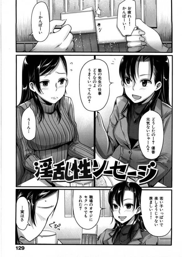 【エロ漫画】働いている塾の生徒に手紙で告白されて悩んでいる巨乳真面目塾講師…双子の姉に相談すると大胆な彼女は内緒で生徒の元へ向かう！【中曽根ハイジ】