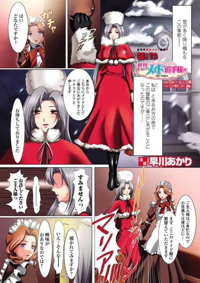 ご主人さまにエッチなご奉仕をする貧乳メイド娘…彼女は彼にイラマされたり、アナルファックされたりと乱暴に犯されて感じまくる！【早川あかり:世界メイド選手権】