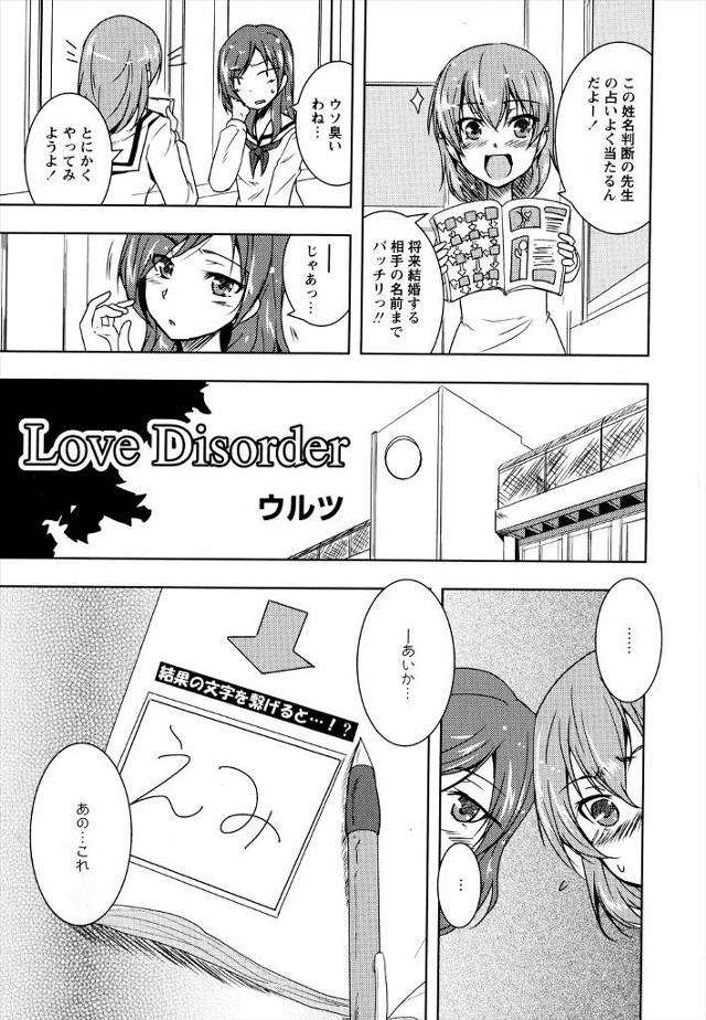 【エロ漫画】自分のことを好きと言ってくれた幼なじみのJKのきもちを確かめようと体でせまり百合エッチして手マンに…