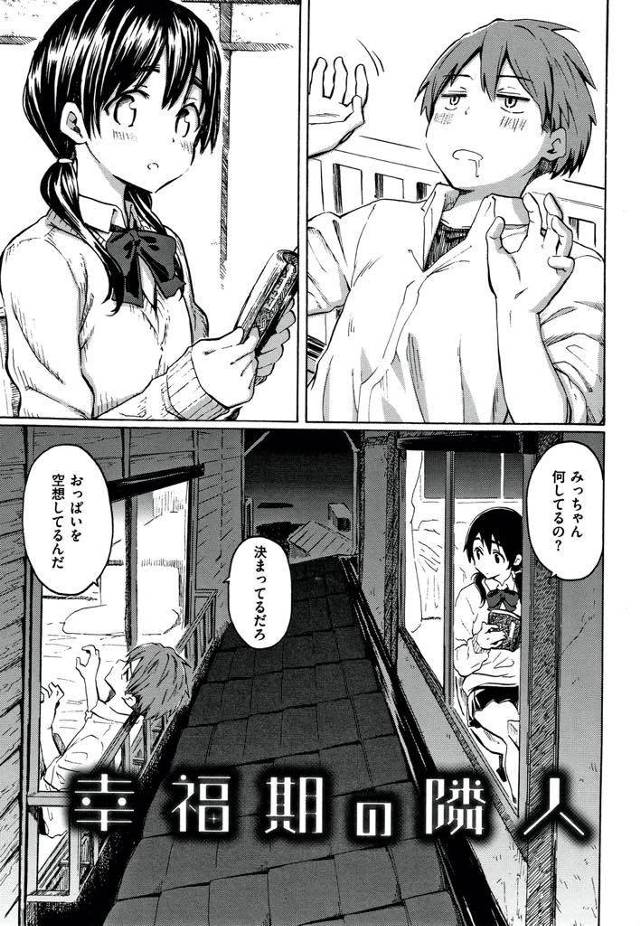 【エロ漫画】オッパイ星人の幼馴染を見返そうと育乳するペチャパイJKがバストアップに成功して巨乳で誘い念願の初体験！