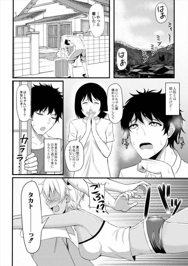【エロ漫画】久しぶりにじいちゃんの家に行くと、ブラジル人とのハーフの年下のいとこが褐色のむっちり巨乳美少女に成…