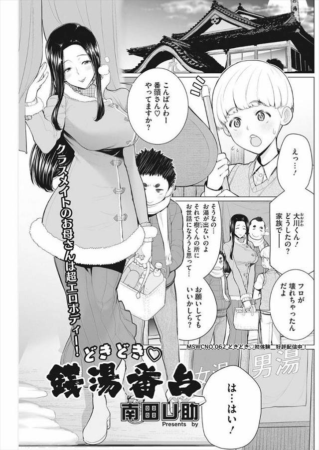 【エロ漫画】番台をしていた銭湯の息子が、前からきれいだと思っていた友達のおばさんに告白して今日だけと言われつつ…