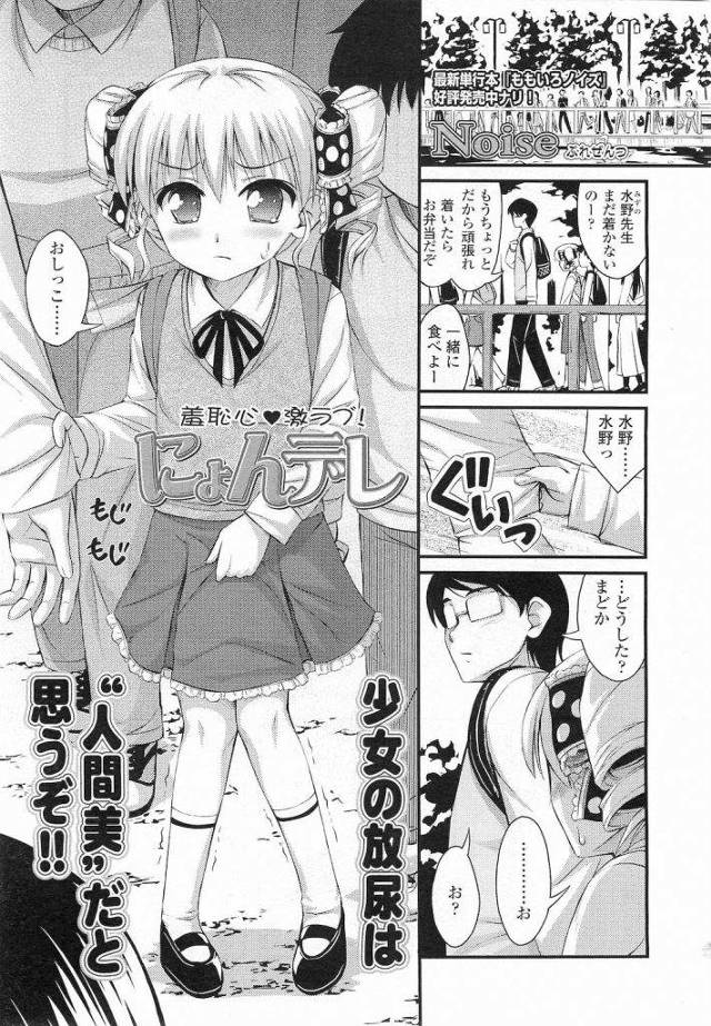 【エロ漫画】遠足に来ていたJS！おしっこしたくなり教師にこっそり伝える！茂みで野ション！マンコ拭いて欲しいとお願いされ手マンクンニ責め！勃起チンポ処女マン挿入！マンコ突き上げ膣内射精！【Noise】