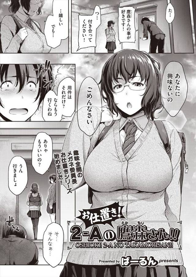 【エロ漫画】メガネJKに振られた男子たちが意気投合して逆襲の集団お仕置きレイプｗｗ二穴も塞ぎスッキリするまでセ…