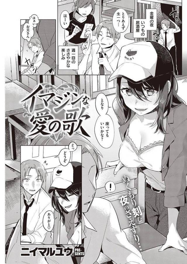 【エロ漫画】所属芸能事務所への仕返しに居酒屋で逆ナンしスキャンダルを自作する女性歌手がヤケクソHで処女を捨てる！