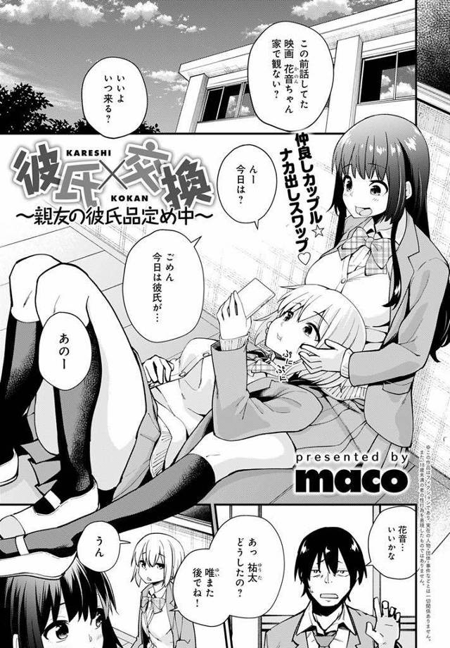 【エロ漫画】仲の良い幼馴染の彼氏を見定めようと交換デートするJKがヤリチンだった浮気男に野外レイプされエビ反り絶頂！