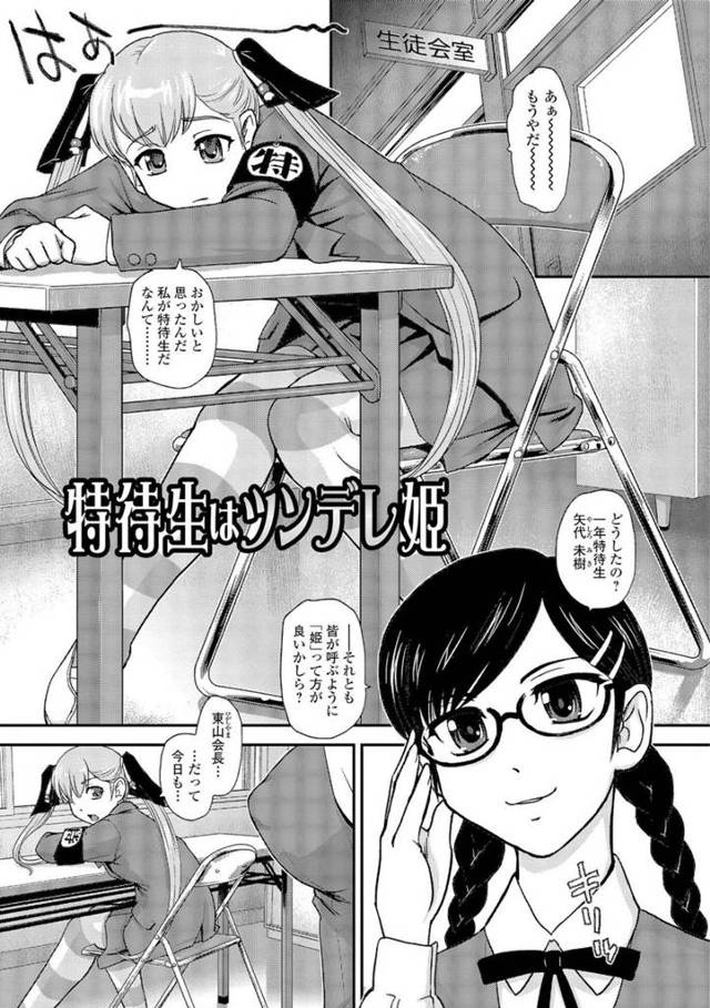【エロ漫画】特待生で呼ばれた学校で男女問わずレイプされちゃうふたなり女子生徒は玩具責めでイかされ続けてアクメイキする！【ダルシー研Q所/特待生はツンデレ姫】