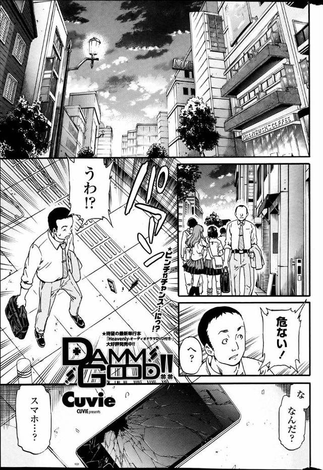 【エロ漫画】ギャルの携帯壊したオジサンが弁償を迫られて援交ファック生中出しして取引しちゃうｗｗｗｗ