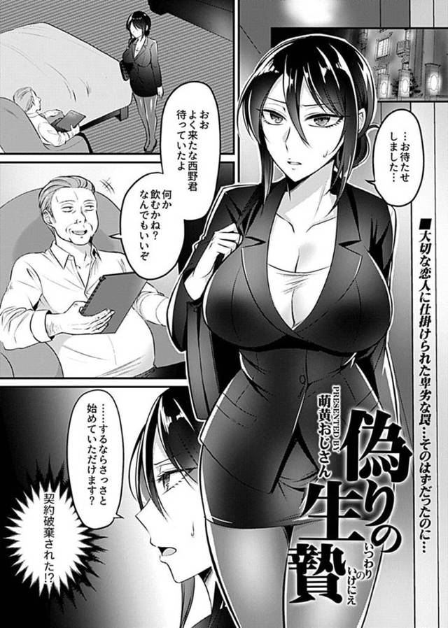 【エロ漫画】契約先のおじさんに枕営業をする事となってしまったムチムチ巨乳OLお姉さん。立場上断れない彼女は渋々彼に全裸にさせられて乳首責めやクンニなどをされ、彼氏がいるにも関わらず生ハメセックスまでもさせられる！