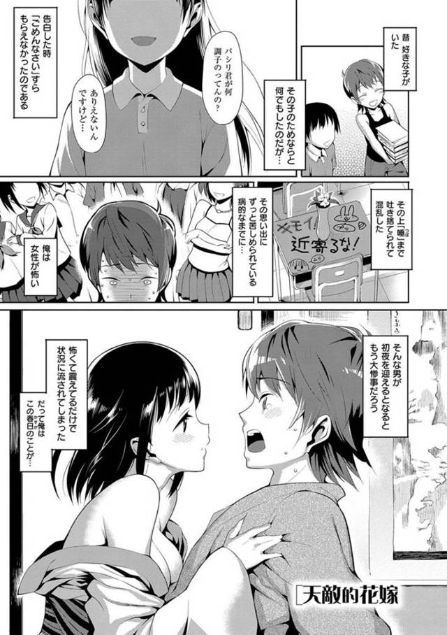 新婚初夜、急なお見合いで結婚することになった女性恐怖症の夫を、房中術を駆使して襲う美少女花嫁…ディープキスで媚薬を飲ませるとバキュームフェラでヌキまくり、騎乗位で逆レイプして激しいイチャラブ中出し初セックスにイキまくる【らんち：天敵的花嫁】