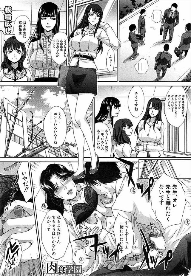 【エロ漫画】生徒たちと二穴乱交中だしセックスしまくっていたビッチな巨乳女教師たちが卒業式で全員とセックスして童貞を卒業させるフェラチオや生挿入で一人一人筆おろしwww
