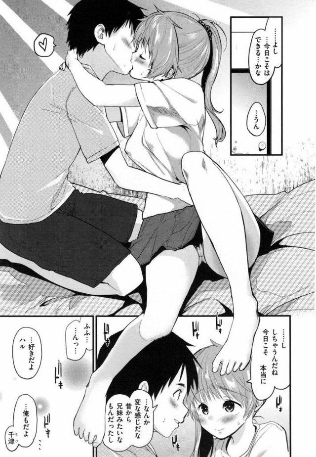 【エロ漫画】お姉さん！妹さんと付き合ったからって、嫉妬して顔面にオシッコかけないで下さい！幼馴染・いちゃ初エッチ・姉妹どんぶり・無料エロ漫画！【もず】